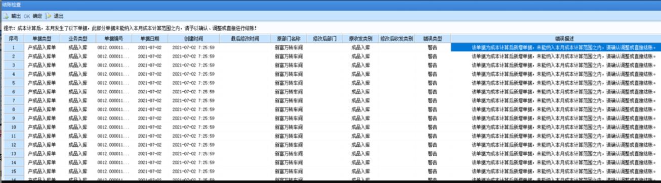 济南用友软件
