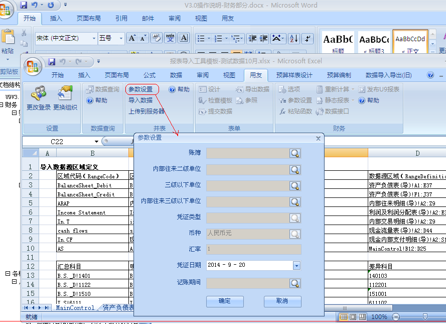 济南用友软件