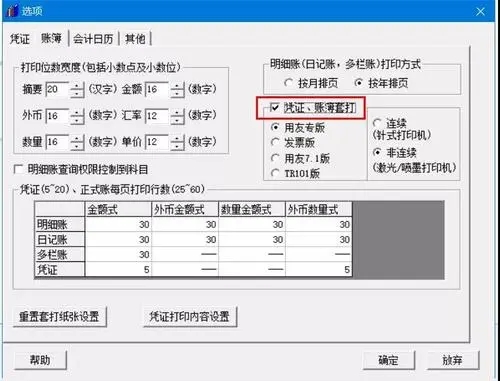 用友t3调常用凭证怎么做