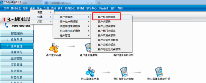 济南用友t3
