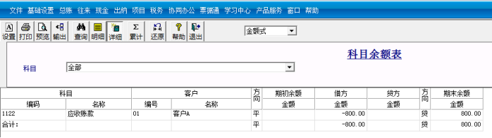 济南用友t3