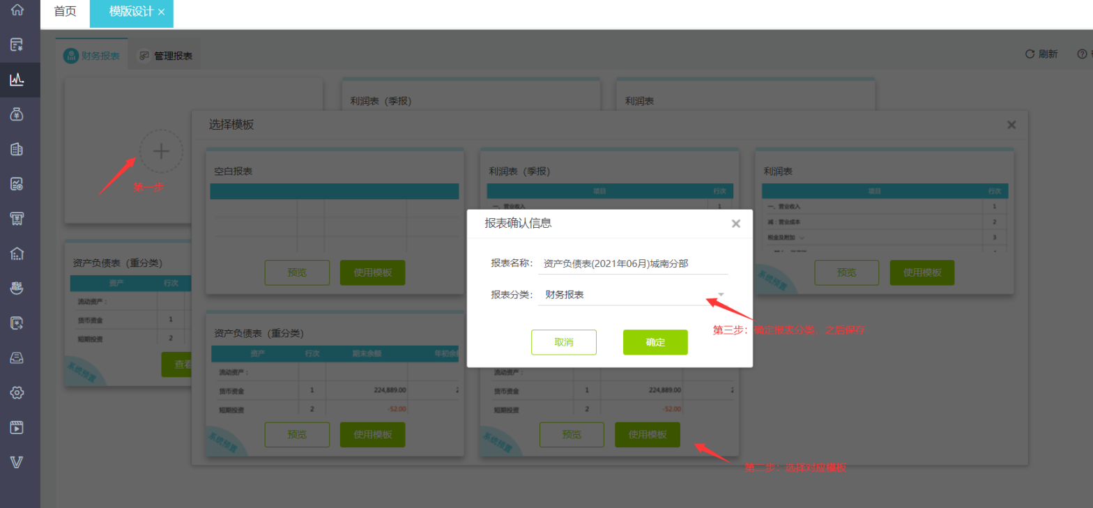 济南用友软件