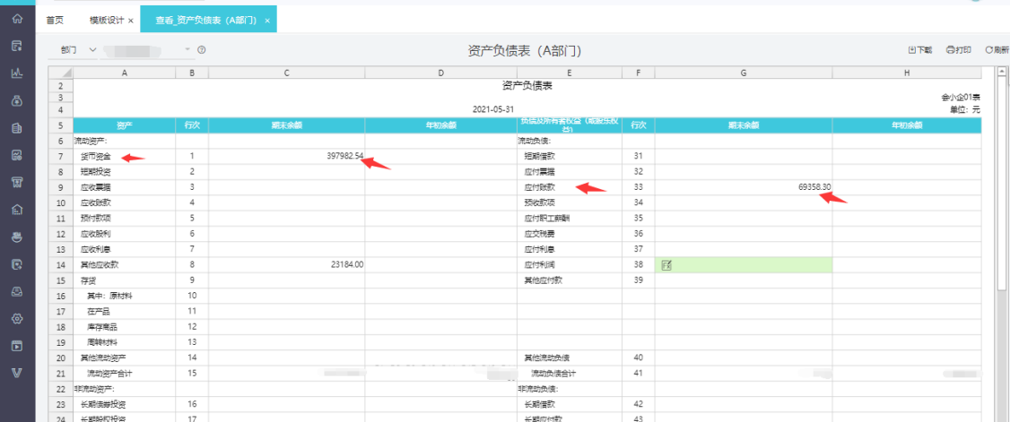 济南用友软件